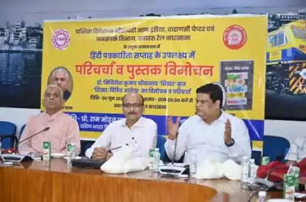 दि.6 जून को बरेका में PRSI वाराणसी चैप्टर एवं जन संपर्क विभाग के संयुक्त तत्वावधान में हिंदी पत्रकारिता 📚🗞️सप्ताह के उपलक्ष्य में परिचर्चा एवं पुस्तक विमोचन कार्यक्रम का आयोजन सफलतापूर्वक संपन्न हुआ।
#HindiJournalism #PRSI 
#railminindia