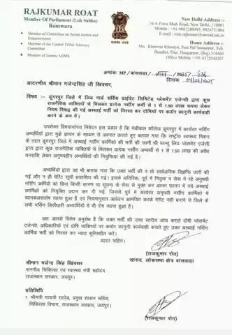 डूंगरपुर: सांसद राजकुमार रोत ने मेडिकल कॉलेज में अस्थाई नर्सिंग कर्मियों की भर्ती में हुए घोटाले को लेकर लगाया बड़ा आरोप