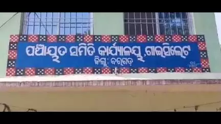 ବିଜେପୁର: ଗାଇସିଲେଟ ବ୍ଲକ କାର୍ଯ୍ୟାଳୟ ସମ୍ମୁଖରେ ସୁଭଦ୍ରା ଶକ୍ତି ଖାଦ୍ୟ ପ୍ରତିଯୋଗିତା କୁ ନେଇ ବିଡ଼ିଓ ଙ୍କ ଚିଠି