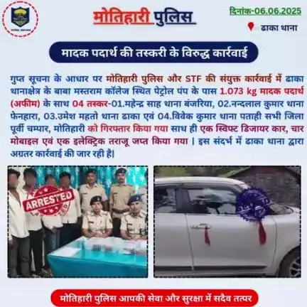 मादक पदार्थ की तस्करी के विरुद्ध कार्रवाई...
#bihar_police #iprdbihar