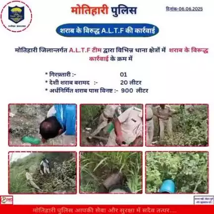 शराब के विरुद्ध A.L.T.F की कार्रवाई... 
#bihar_police #iprdbihar