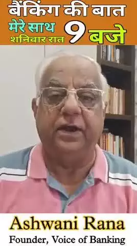 बैंकिंग की बात मेरे साथ। हर शनिवार रात 9 बजे #voice ofbanking you tube chenal