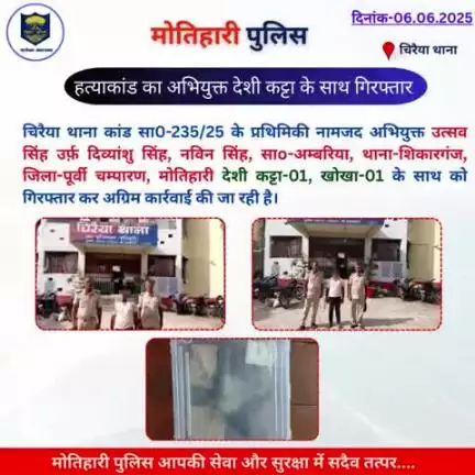 हत्याकांड का अभियुक्त देशी कट्टा के साथ गिरफ्तार... 
#bihar_police #iprdbihar