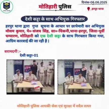 देशी कट्टा के साथ अभियुक्त गिरफ्तार...
#bihar_police #iprdbihar