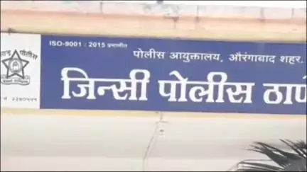 बेगमपुरा परिसरातील विवाहितेचा पाच लाख रुपयांसाठी छळ, आरोपींविरुद्ध जिन्सी पोलीस ठाण्यात गुन्हा दाखल