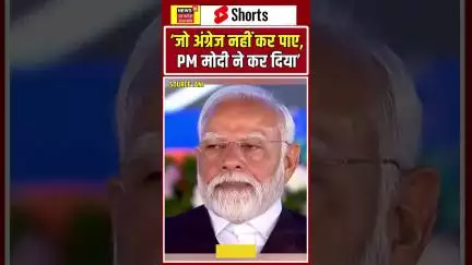 #Shorts: जो अंग्रेज नहीं कर पाए, PM मोदी ने कर दिया: उमर अब्दुल्ला | PM Modi | Omar Abdullah | N18S