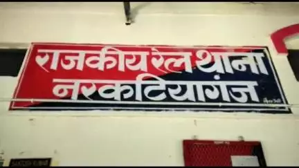 नरकटियागंज: नरकटियागंज रेलवे स्टेशन पर ट्रेन की चपेट में आने से एक युवक की मौत