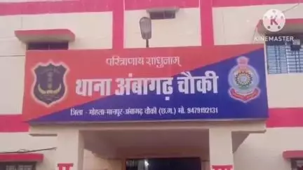 अम्बागढ़ चौकी थाना क्षेत्र में मजाक में दो पक्षों के बीच हुआ वाद विवाद, थाने में दर्ज की गई रिपोर्ट