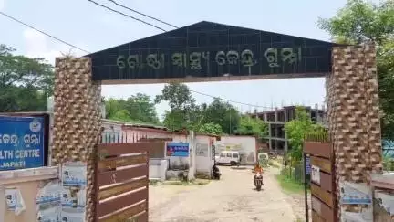 ପାରଳାଖେମୁଣ୍ଡି: ଦୁର୍ଗମ ଅଞ୍ଚଳ ଗୁମ୍ମା ବ୍ଲକରେ ଗୋଷ୍ଠୀ ସ୍ଵାସ୍ଥ୍ୟ କେନ୍ଦ୍ରରେ ସ୍ଵାସ୍ଥ୍ୟ ଅବସ୍ଥା ବିପର୍ଯ୍ୟସ୍ତ #jansamasya