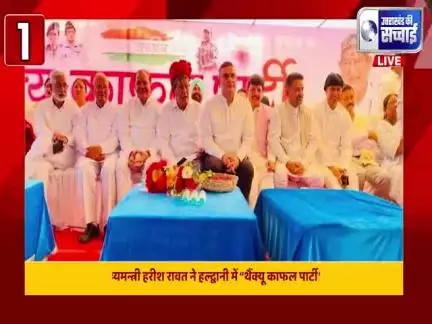 https://www.facebook.com/share/v/1ATLRxdVKX/

*काशीपुर-आज का बुलेटिन-06.06.2025*

*"1 मिनट में प्रदेश की टॉप 10 बड़ी*खबरें,देखिए,उत्तराखंड की सच्चाई पर*