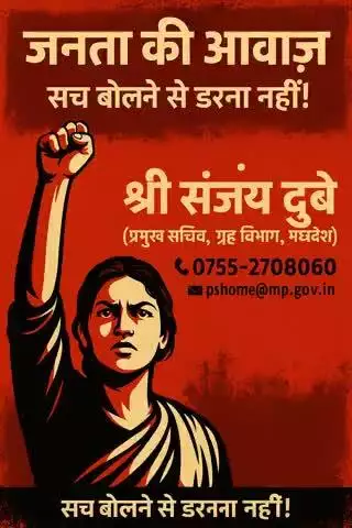 #जनता_की_आवाज़
#मुख्यमंत्री_जवाब_दो
#गृह_विभाग_की_मनमानी