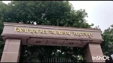 सहारनपुर: सहारनपुर कोर्ट ने दहेज हत्या के मामले में एक आरोपी को आजीवन सश्रम कारावास व ₹5000 के अर्थदंड से किया दंडित