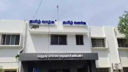 தண்டையார்பேட்டை: திருவொற்றியூர் சுற்றுவட்டாரத்தில் 7 கோடி ரூபாய் செலவில் நமக்கு நாமே திட்டத்தின் கீழ் புதிய கட்டிடம் திறந்து வைத்த எம்பி