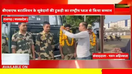 ब्यावरा: ऑपरेशन सिंदूर के लिए बीएसएफ सूबेदारों की एक टुकड़ी का राष्ट्रीय ध्वज देकर बॉर्डर के लिए रवाना किया। #biaora #rajgarh #madhyapradesh #mohanyadav
