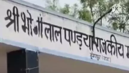 डूंगरपुर: डूंगरपुर के 11 सरकारी कॉलेजों में एडमिशन शुरू, 4836 सीटों पर 25 जून तक आवेदन, 26 जून है अंतिम तारीख