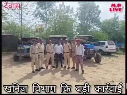 #देवास खनिज विभाग की कार्यवाही के दौरान अवैध उत्खनन / परिवहन करते हुए कुल 26 वाहन जप्त