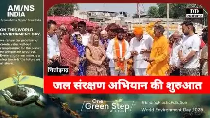 जल संरक्षण अभियान की शुरुआत
#हाइलाइट्स#जल संरक्षण#अभियान#भारत सरकार
@DD समाचार #cmchgattisgarh