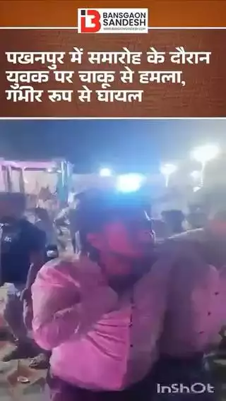 चाकू से हमला