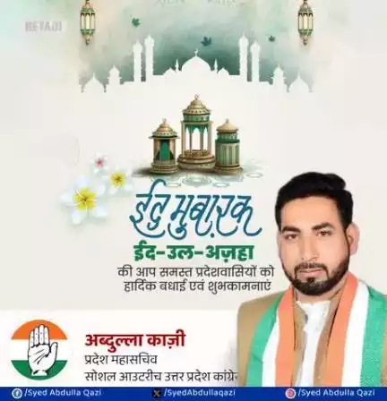 सभी देशवासियों को ईदउल-अज़हा की दिली मुबारकबाद