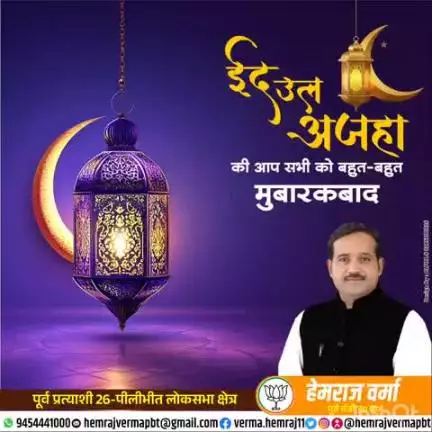 "ईद उल अजहा" की दिली मुबारकबाद..💐