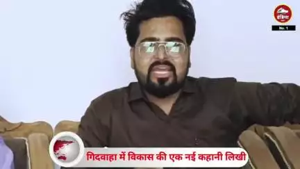 चाहे सड़क निर्माण हो, स्वच्छता अभियान हो, या फिर शिक्षा और स्वास्थ्य सेवाओं को बेहतर बनाना – हर क्षेत्र में गिदवाहा गांव