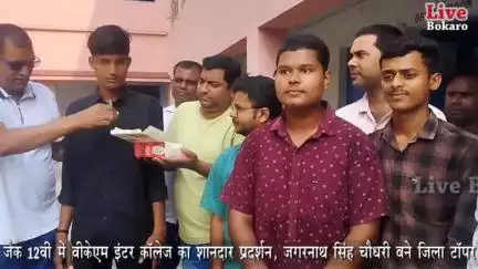 वीकेएम इंटर कॉलेज चास का जैक बोर्ड 12वीं रिजल्ट में शानदार प्रदर्शन
