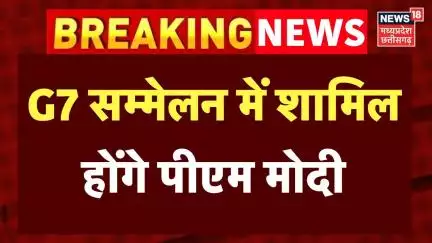 PM Modi to visit G7 summit : PM Modi होंगे G7 शिखर सम्मेलन में शामिल | Mark Carney | Canada