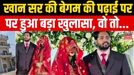 Khan Sir Wife Video :  खान सर की पत्नी की पढ़ाई पर हुआ बड़ा खुलासा। Khan Sir Wedding video | Latest