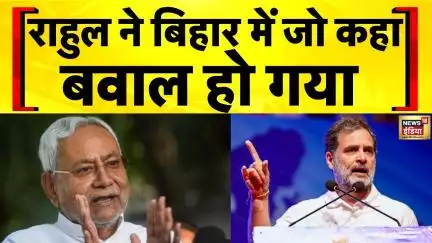 Rahul Gandhi Bihar: Rahul Gandhi ने Bihar को Crime Capital कहा| Nitish Kumar | Bihar Elections 2025