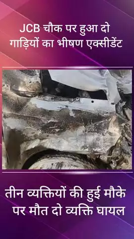 बल्लबगढ़: फरीदाबाद : फरीदाबाद सेक्टर 58 जेसीबी चौक पर हुआ भीषण एक्सीडेंट #accident