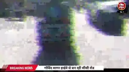 भ्रष्टाचार की भेंट चढ़ कर सड़क