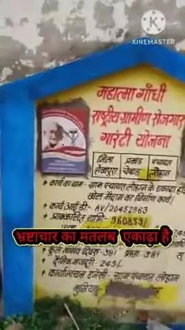 #भ्रष्टाचार_का मतलब  #एकाढ़ा-है खेल मैदान का निर्माण मे भ्रष्टाचार #saurav5721 #nitish07662