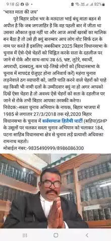 "भारत माता की जय" बिहार के तरक्की के लिए अवश्य अबकीबार 2025 में ऐसे ऐसों को सता के दहलीज से बाहर करें....अधिवक्ता रामनाथ