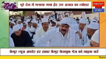 मंत्री मोo जमा खान ने ईद उल अजहा पर्व को भाई चारा के साथ मनाने की अपील किए