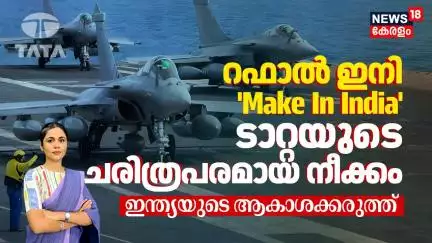 Rafale Fighter Jet ഇനി Make In India!💥 Tataയുടെ ചരിത്രപരമായ നീക്കം | ഇന്ത്യയുടെ ആകാശക്കരുത്ത് | N18V