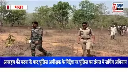 देवेंद्रनगर: पुलिस अधीक्षक पन्ना के निर्देश पर पुलिस ने जंगलों पर किया सर्चिंग अभियान