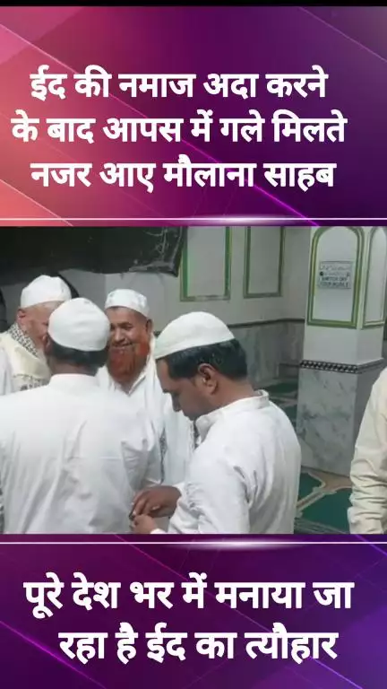 बल्लबगढ़: फरीदाबाद: ऊंचा गांव के लोगों ने ईद का त्यौहार बड़े ही धूमधाम से मनाया