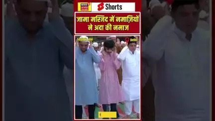 Eid Al Adha : ईद-उल-अजहा के अवसर पर जामा मस्जिद में नमाज अदा करते नमाज़ी #shorts |N18S