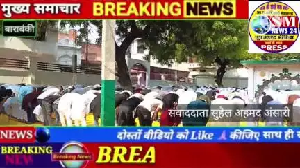 बाराबंकी ईद उल अजहा की नमाज ईदगाह पीरबटावन में शांतिपूर्वक अदा हुई चप्पे चप्पे पर पुलिस प्रशासन मुस्तैद रही