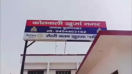 खुर्जा: साढ़े 33 लाख रुपए देने के बाद भी ना मिली जमीन, ना वापस किया पैसा, मंडी दानगंज निवासियों के खिलाफ रिपोर्ट दर्ज