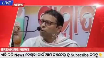 ଆଉଟ୍ ସୋର୍ସିଙ୍ଗ ନିଯୁକ୍ତି ସ୍ଥାୟୀ କରିବାକୁ ଦାବି । ଝିଣ୍ଟିକା ମାରି ବଣି ପୋଷିବା ବନ୍ଦ କରନ୍ତୁ ରାଜ୍ୟ ସରକାର ।।।