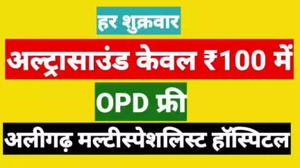 Aligarh Hospital Rampur
