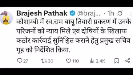 मंझनपुर: लोहन्दा कांड पर गरजे डिप्टी सीएम बृजेश पाठक, बोले- राम बाबू तिवारी को मिलेगा न्याय, दोषियों पर टूटेगा कहर