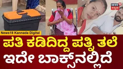 Chandapura Wife Murder | Bengaluru | ಮಗಳನ್ನ ಕಳೆದ್ಕೊಂಡು ತಾಯಿ ಕಣ್ಣೀರು | N18V