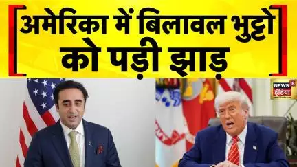 India Pakistan News: अमेरिका ने Pakistan के सांसद Bilawal Bhutto को लताड़ा | Shehbaz Sharif