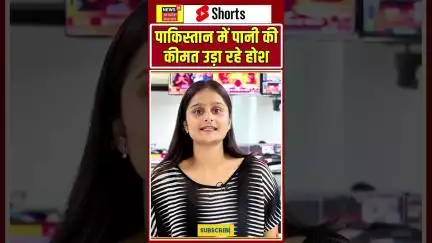 Pakistan Water Crisis : पाकिस्तान में पानी की एक बूंद की कीमत, जान से ज्यादा! #shorts |N18S