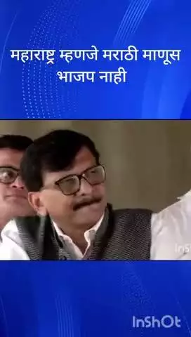 मुंबई: महाराष्ट्र म्हणजे मराठी माणूस, भाजप नाही तो उपऱ्यांचा व शेठजींचा पक्ष आहे : शिवसेना ठाकरे गटाचे खासदार संजय राऊत