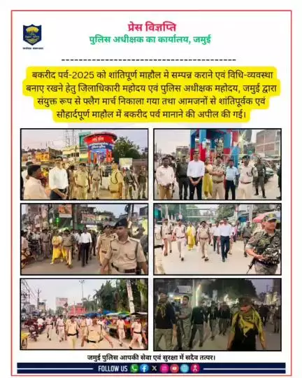 जिलाधिकारी महोदय एवं पुलिस अधीक्षक महोदय, जमुई द्वारा संयुक्त रूप से फ्लैग मार्च निकाला गया