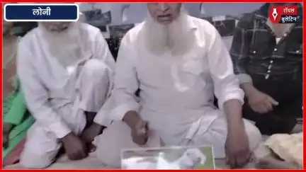 लोनी विधायक की अपील का असर, केक काटकर मनाई गई ईको फ्रेंडली बकरीद
#NandKishorGurjar #loni #bakraeid