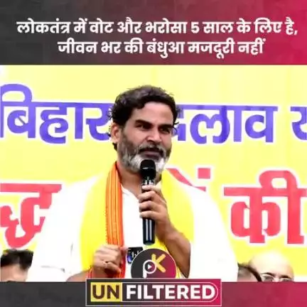 Bihar:- अपने वोट की ताकत को समझिए!!#jansuraaj #jansuraajpadyatra #prashantkishor